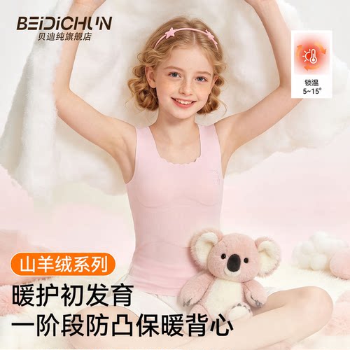 少女保暖背心德绒带胸垫女童发育期内衣小学初中生免穿文胸秋冬季