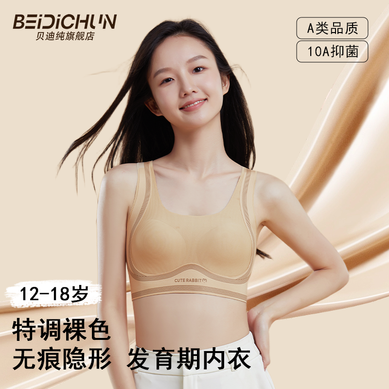 少女内衣发育期背心初高中学生纯棉文胸运动女固定杯跑步防震女童,女士内衣/男士内衣/家居服,少女文胸,淘宝优惠券,粉丝福利购,淘宝优惠卷