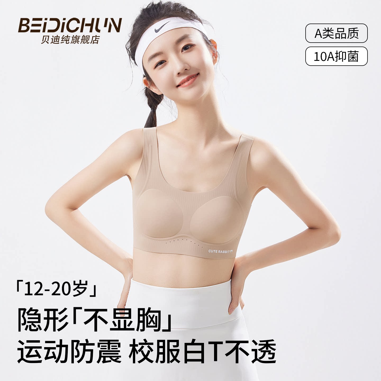 贝迪纯少女内衣春夏季全网孔透气