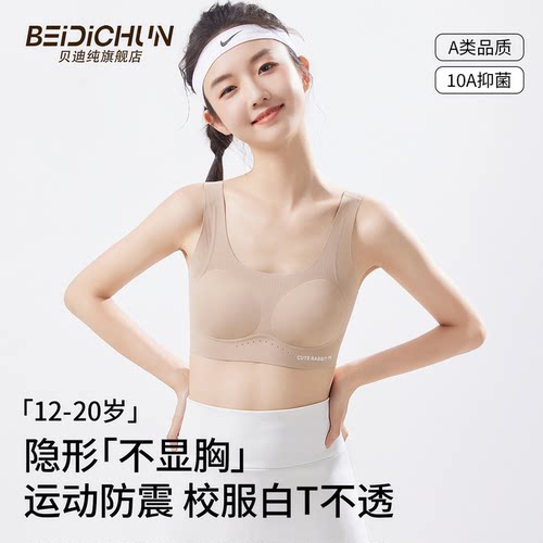 贝迪纯少女内衣春夏季全网孔透气