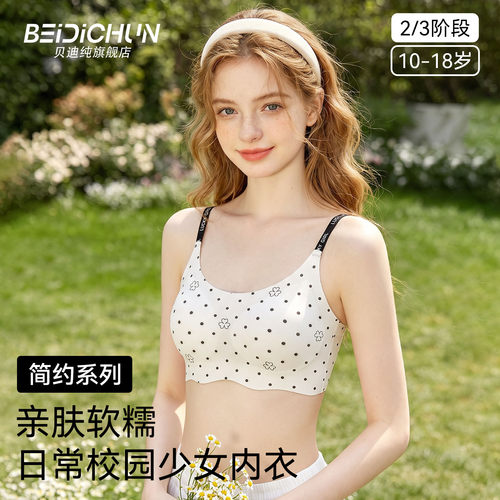 贝迪纯初高中少女运动背心文胸