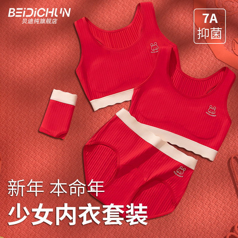 贝迪纯新年本命年红色少女内衣套装女学生发育期背心式文胸内裤,女士内衣/男士内衣/家居服,少女文胸,淘宝优惠券,粉丝福利购,淘宝优惠卷