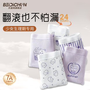 贝迪纯少女生理期内裤纯棉中腰7A抑菌透气可爱卡通三角裤抗菌大童