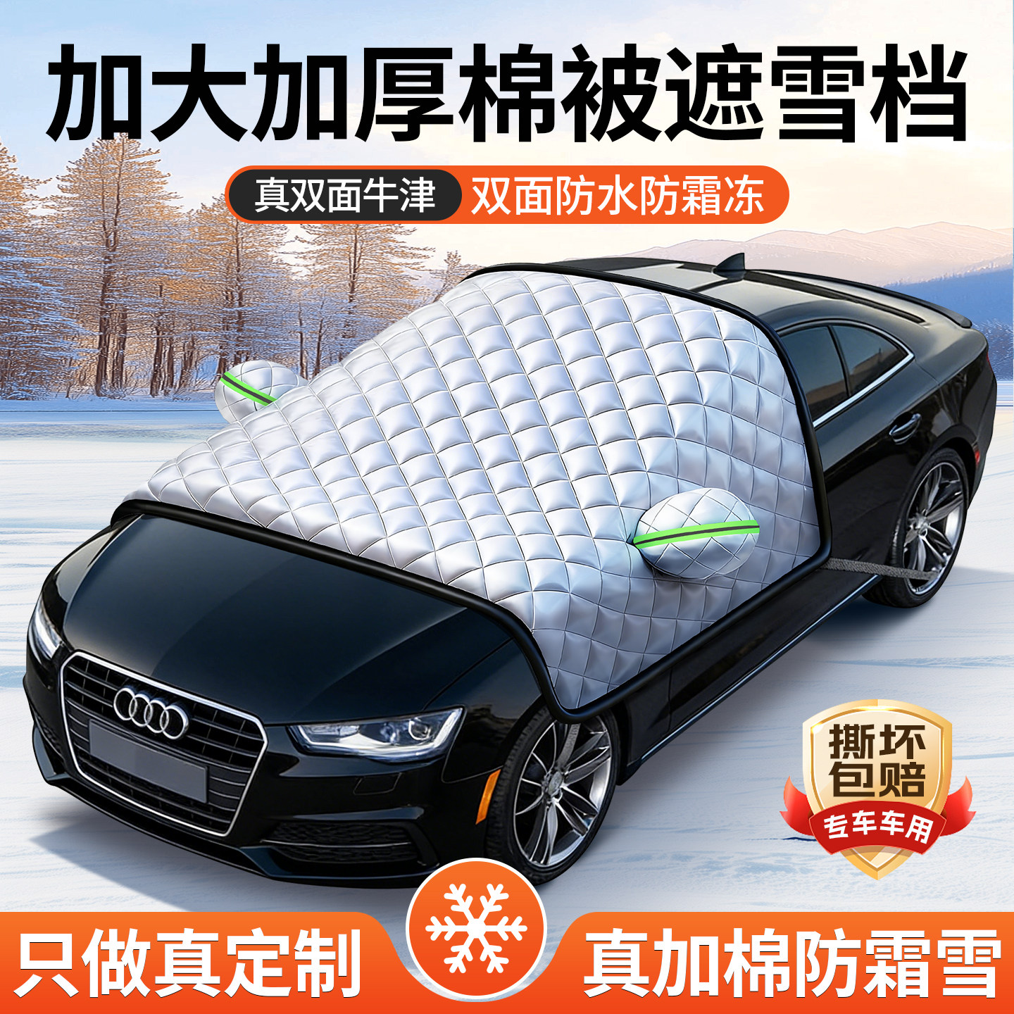 汽车前挡风玻璃防冻罩遮雪挡防雪罩风挡防霜车窗冬季车衣车罩半身