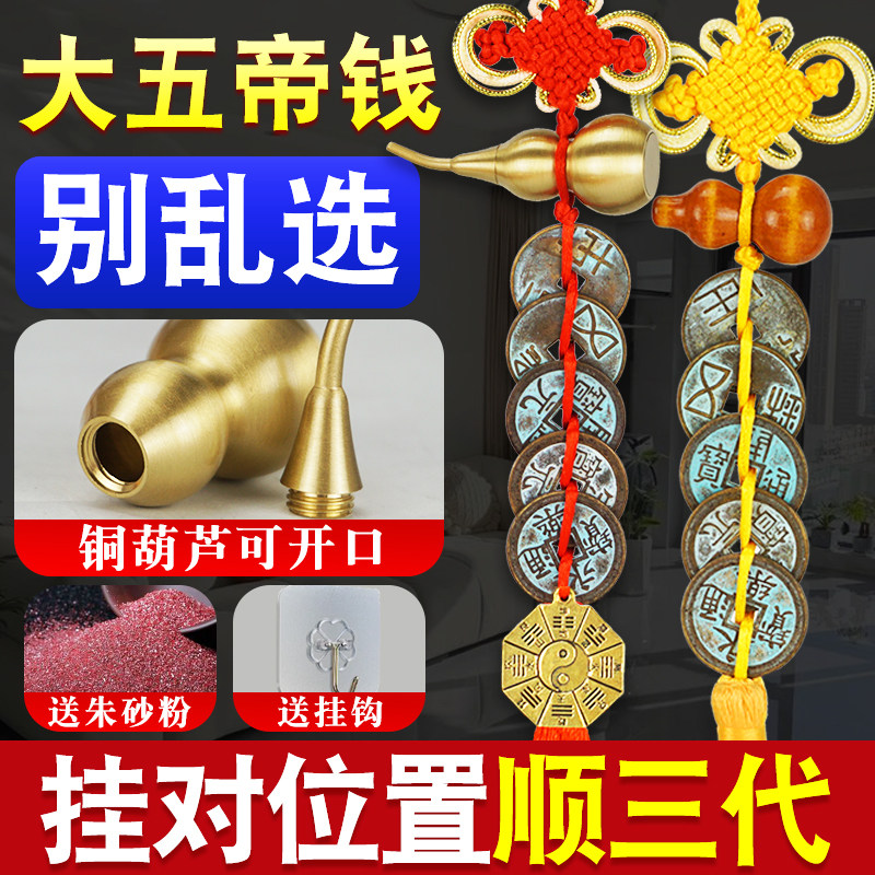 中华大五帝钱铜葫芦挂件秦半两汉唐宋明门对门压门槛中国结铜钱串