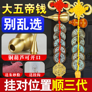 中华大五帝钱铜葫芦挂件秦半两汉唐宋明门对门压门槛中国结铜钱串