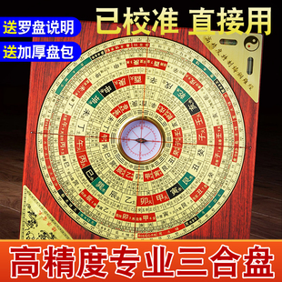 高档三合罗盘高精度专业黄铜三元 三合综合盘指南针八卦定位罗经仪