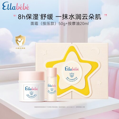 嗳乐蓓贝婴幼儿花蕾柔润面霜礼盒