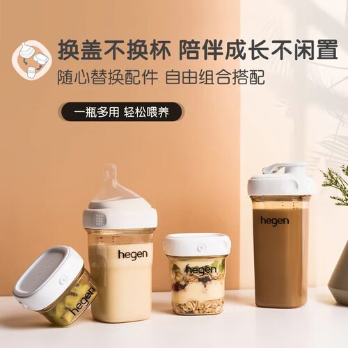 HEGEN海格恩多功能水杯盖配件