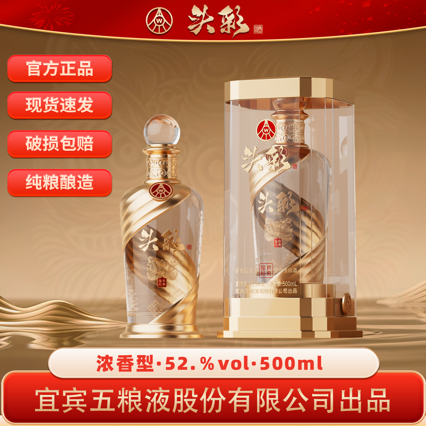 头彩宜宾五粮液股份有限公司出品回忆1952浓香型白酒52度500ml