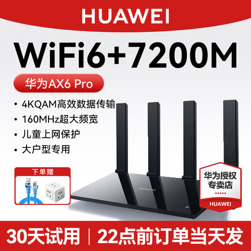 顺丰当天发华为路由器AX6WiFi6+