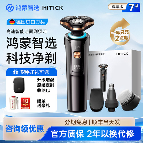 鸿蒙智选联名电动高速剃须刀男士