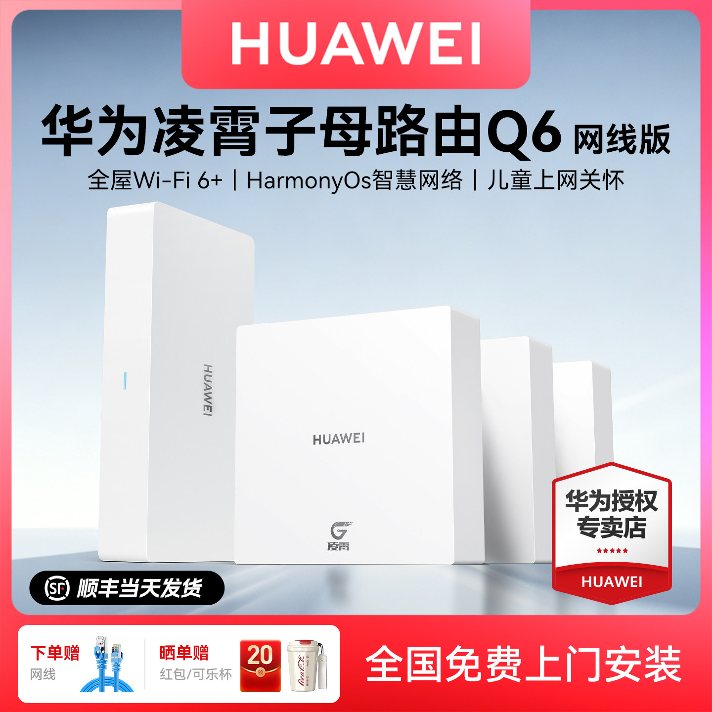 【免费上门安装】华为子母无线路由器Q6千兆端口大户型别墅光纤家用企业双频mesh高速电力猫全屋wifi 6穿墙王