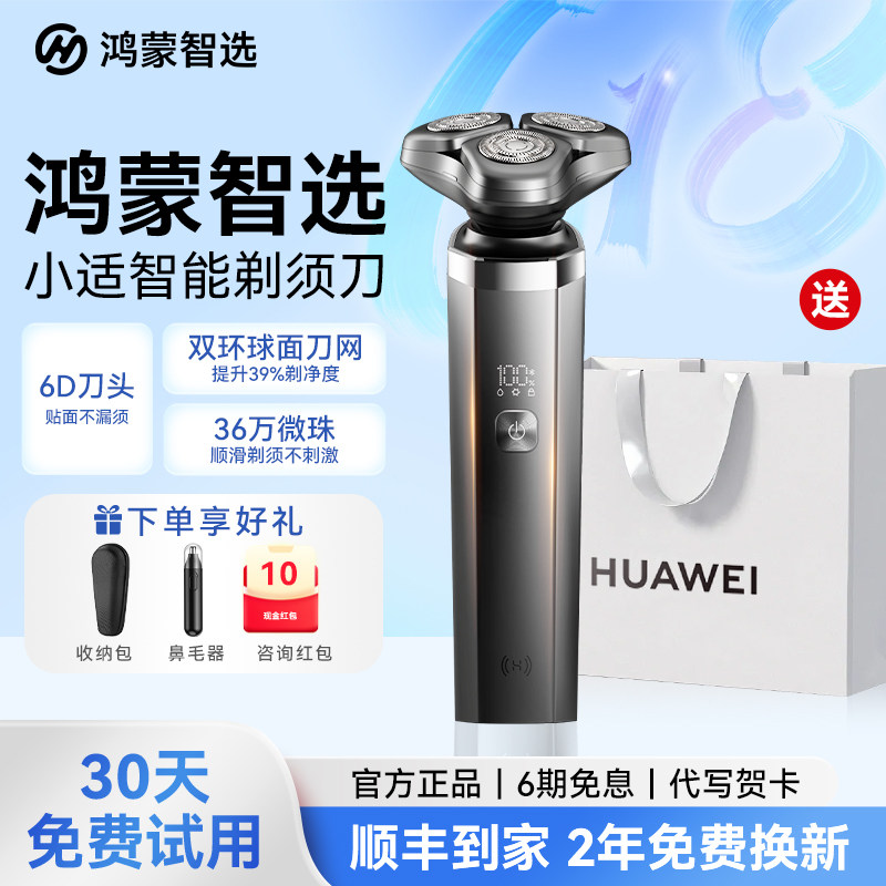 父亲节礼物鸿蒙智选3系剃须刀电动男快充刮胡刀官方正品2026新款