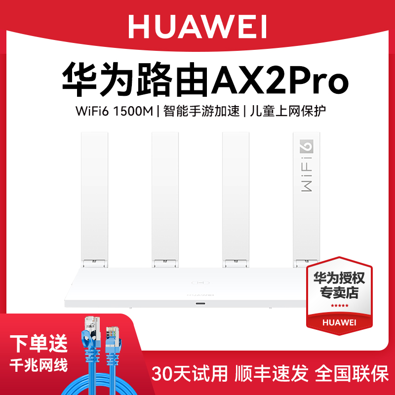 华为WiFi6路由器AX2Pro千兆端口