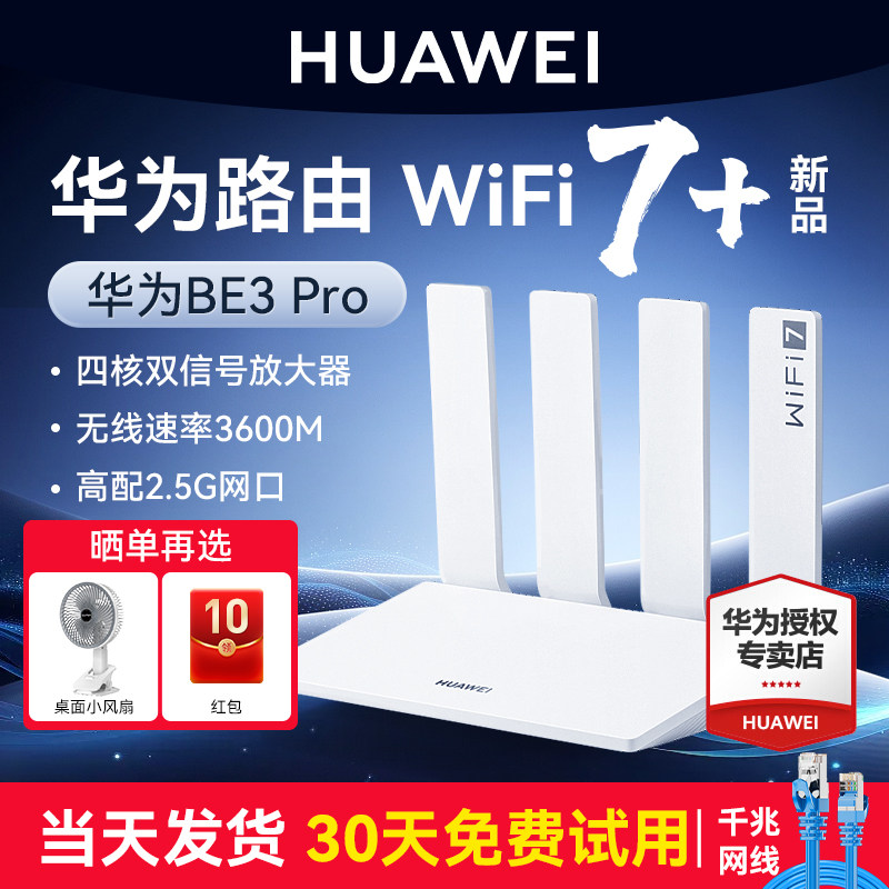 【WiFi7新品】华为WIFI7路由BE3Pro华为路由器双频2.5G网口家用高速全屋无线wifi覆盖千兆无线路由器mesh组网