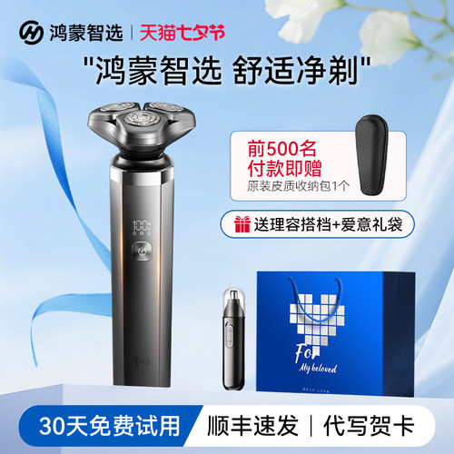 七夕礼物鸿蒙智选小适3系剃须刀