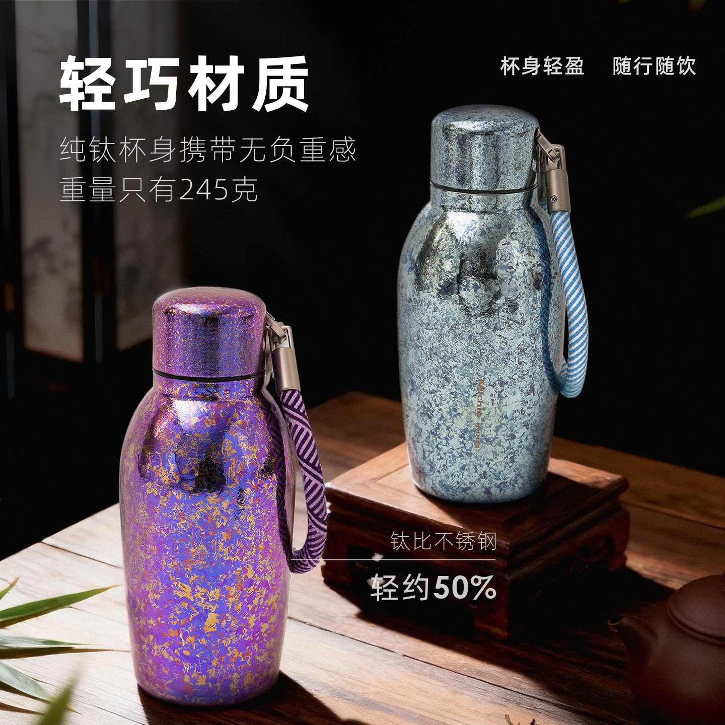 米小西纯钛便携抑菌保温杯