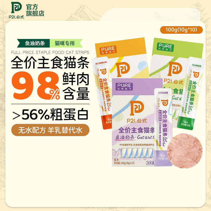 P21公式营养猫条宠物零食