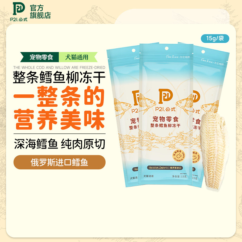P21公式鳕鱼柳冻干零食