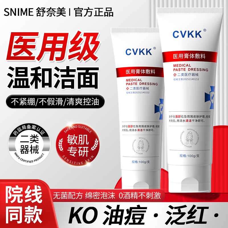 医用洗面奶械字控油痘敏感肌干涩泛红温和洁面修护青少年男女士用