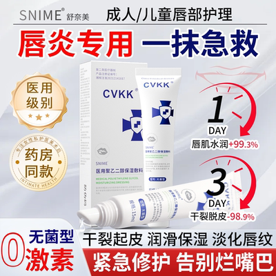 医用唇炎唇膏嘴唇干裂脱皮聚乙二醇敷料保湿润儿童专用护唇口角炎