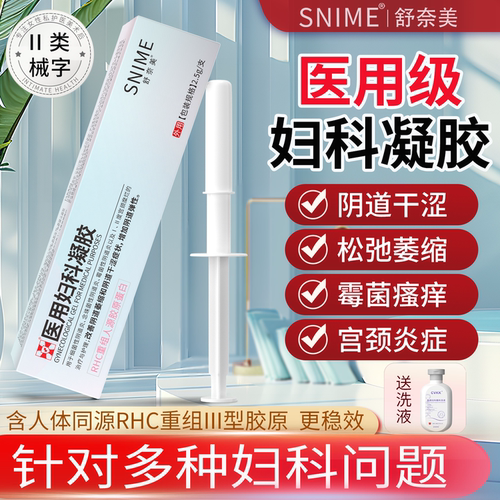 医用妇科凝胶阴道炎用霉菌干涩痒抑菌宫颈炎糜烂紧私处致萎缩正品