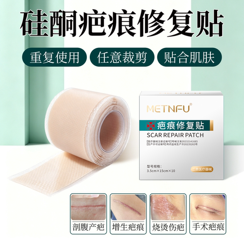 疤痕贴医用祛疤硅酮凝胶修复剖腹产甲状腺术后增生凸起隐形祛疤贴