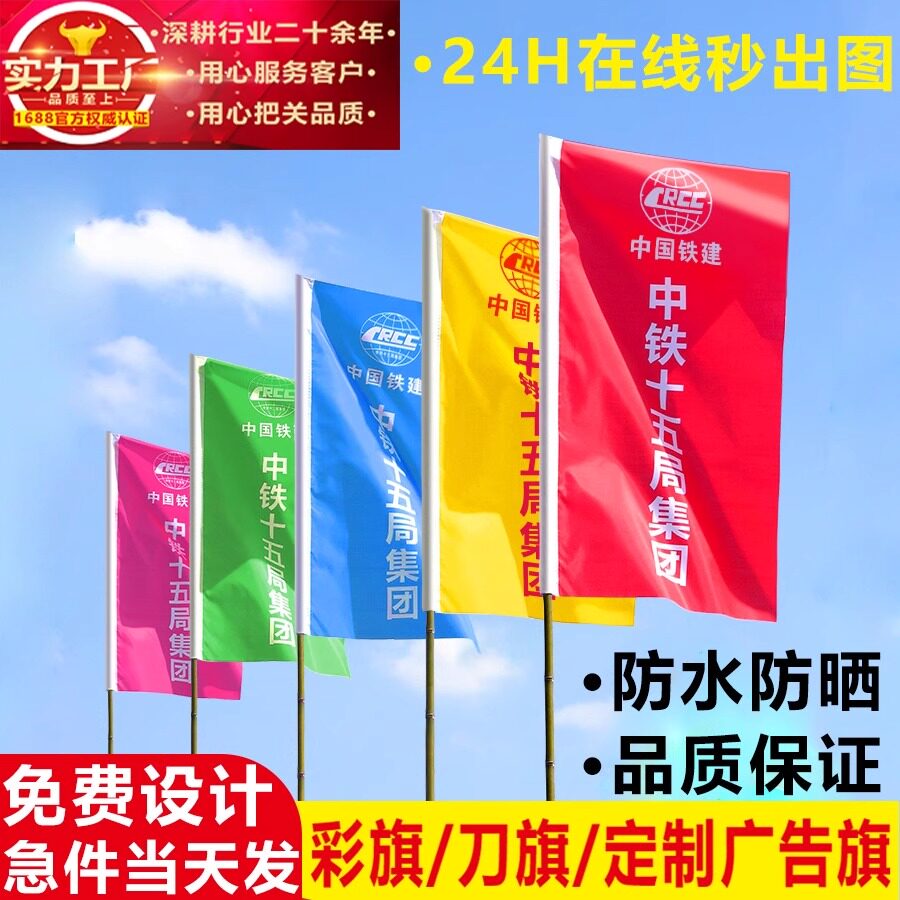 刀旗彩旗定制印字森林防火旗五彩飘旗公司广告旗定做旗帜厂家批发定做户外工地庆典路边道旗结婚引路装饰红旗