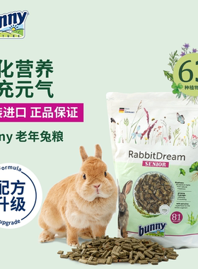 【德国进口】Bunny Nature邦尼均衡型老年兔粮主粮营养均衡1.5kg