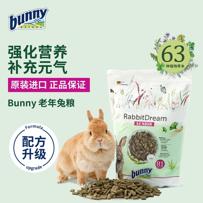 德国Bunny老年兔粮营养全面均衡