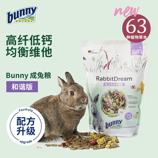 成兔粮正品 Nature邦尼和谐版 Bunny 健康兔主粮1.5kg 德国进口