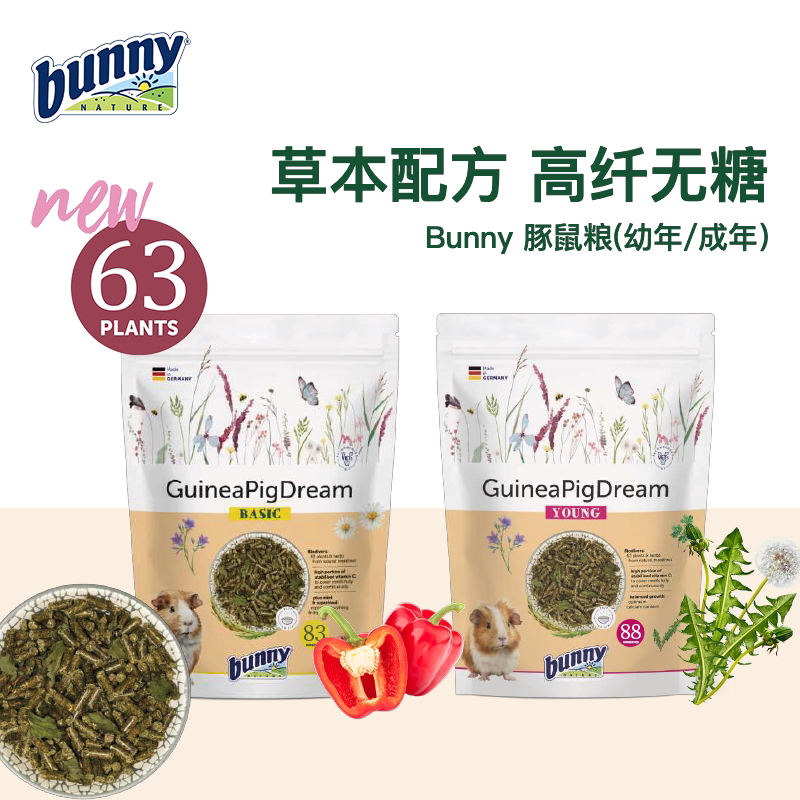 【香港直邮】BunnyNature邦尼成年豚鼠粮食幼年荷兰猪天竺鼠饲料