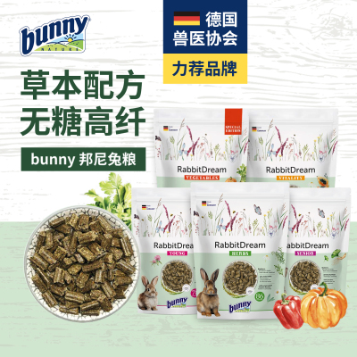 【德国进口】Bunny Nature邦尼新款成兔粮兔主粮草本加强花卉和谐