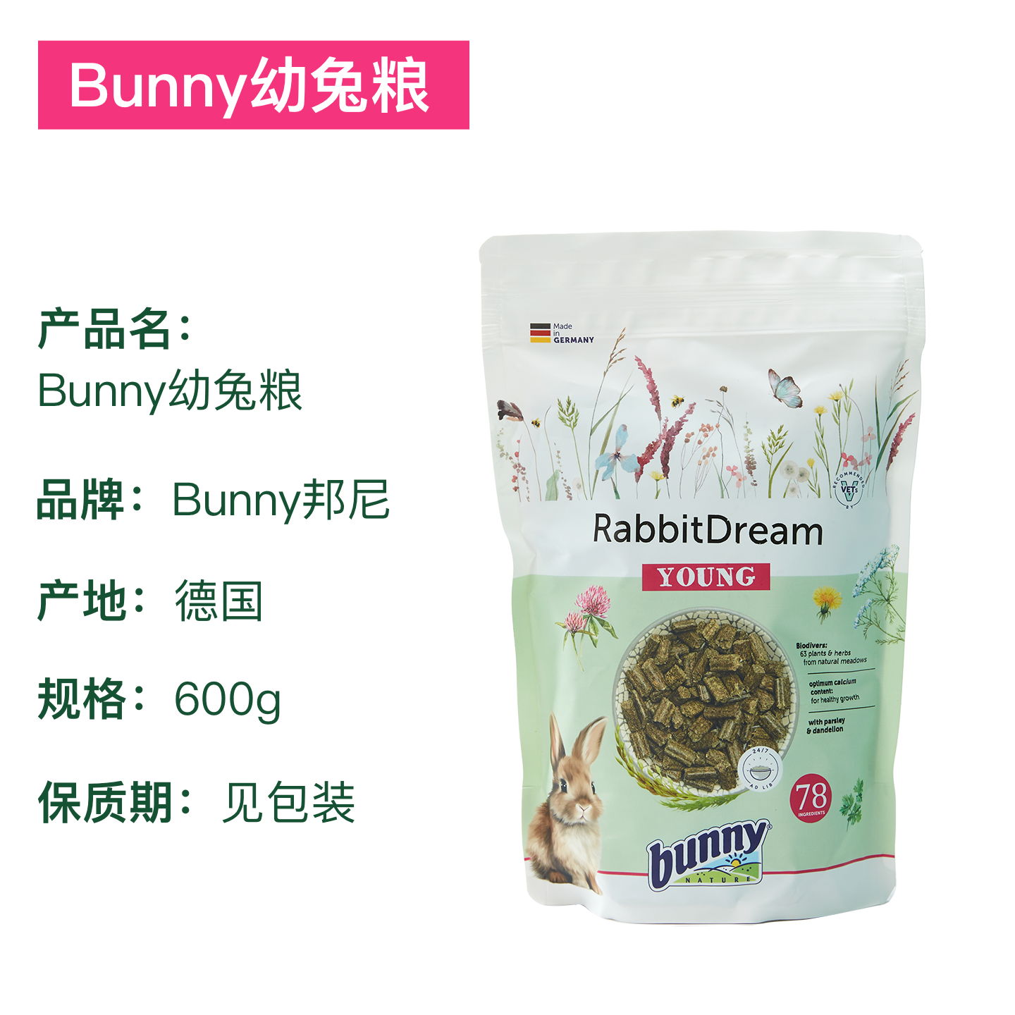 德国Bunny幼兔粮高蛋白营养健康