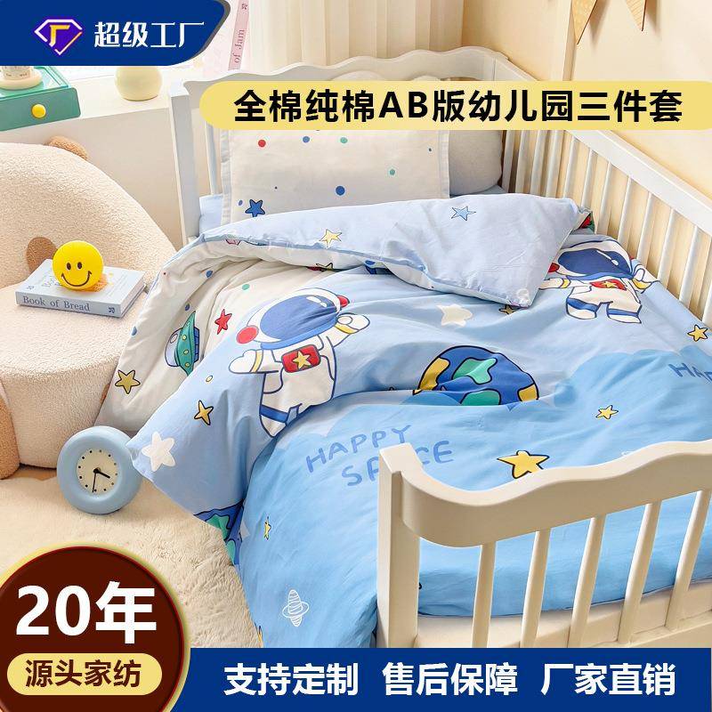 全棉纯棉AB版幼儿园三件套宝宝午睡被子褥子六件套儿童被套多件套