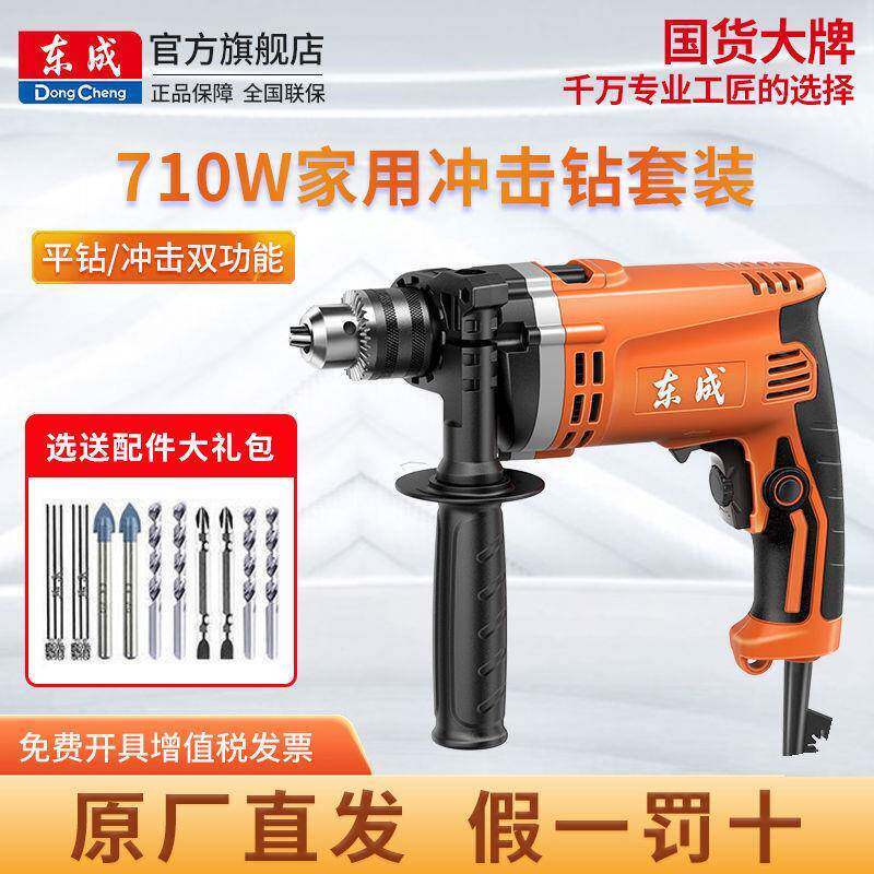 电钻冲击钻DZJ710-16多功能家用大功率手电转钻东城电钻无其他