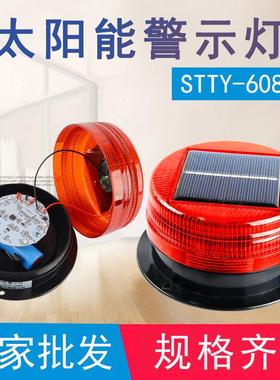 STTY-6088太阳能警示灯爆闪灯频闪工地用光控警示灯信号灯