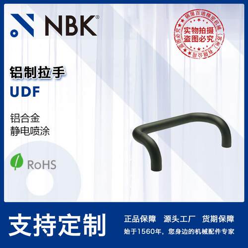 NBK UDF 铝制拉手 机床附件 静电喷涂通用配件机械零部件厂家直供