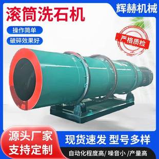 鹅卵石筛洗机 圆筒砂石筛分洗沙设备 矿山煤块滚筒洗石机