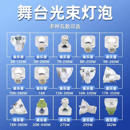 230W瓦7R舞台光束灯灯泡250W/260W/350W/380W大歌280W猛兽侠9R10R