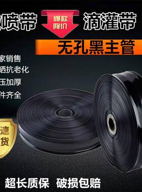 -寸软水管农用灌溉无孔水带微喷管滴灌带喷水带节水滴管配件