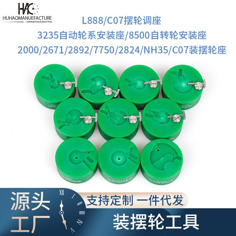 修表工具 2824 2000 c07.111 2892 NH35 NH36装摆轮工具 摆轮调速