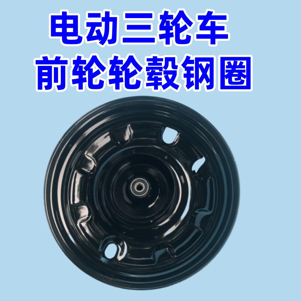 电动三轮车前轮加厚轮毂钢圈通用型6201/6302轴承/12/15刹车一体