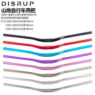 山地车把横35/55抬升自行车车把速降越野铝合金燕把760/780mm车把