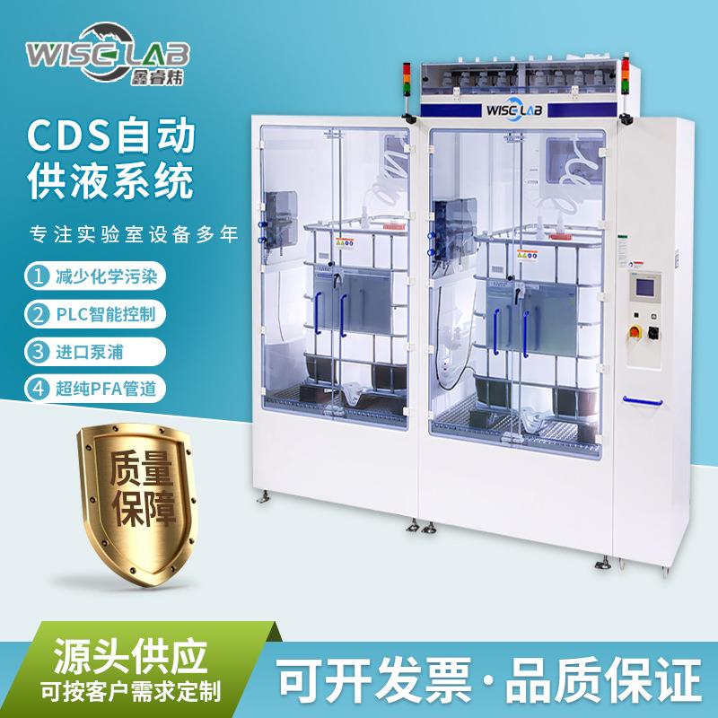 厂家CDS自动供液系统 全自动供酸系统CDS 设备集中供液系统