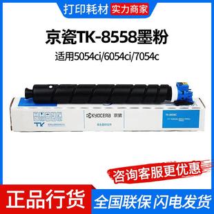 KYOCERA 6054ci 适用5054ci 7054c 8558墨粉盒耗材 京瓷