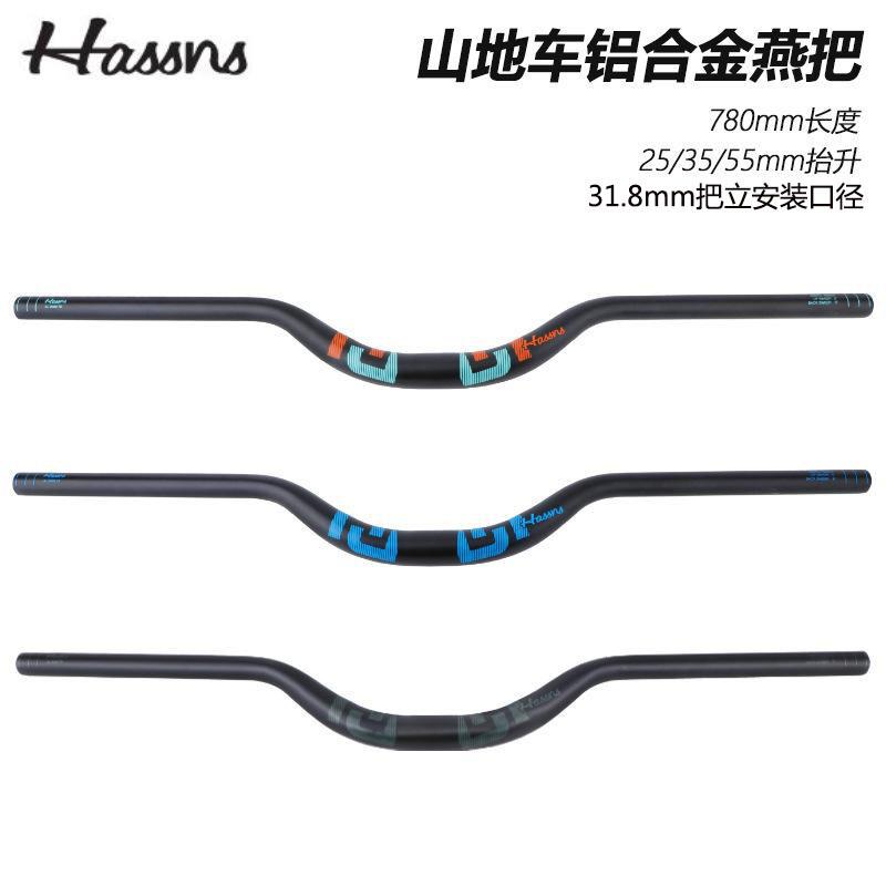 HASSNS山地车燕把31.8MM口径AM DH速降车把25/35/55M M抬升把横