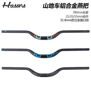 HASSNS山地车燕把31.8MM口径AM DH速降车把25/35/55M M抬升把横