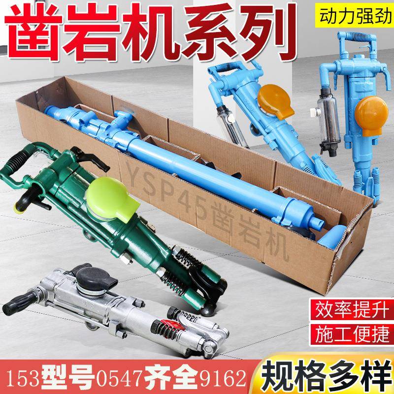 气动凿岩机yt28yt24凿岩机手持式凿岩钻机岩石开采气腿式风钻厂家